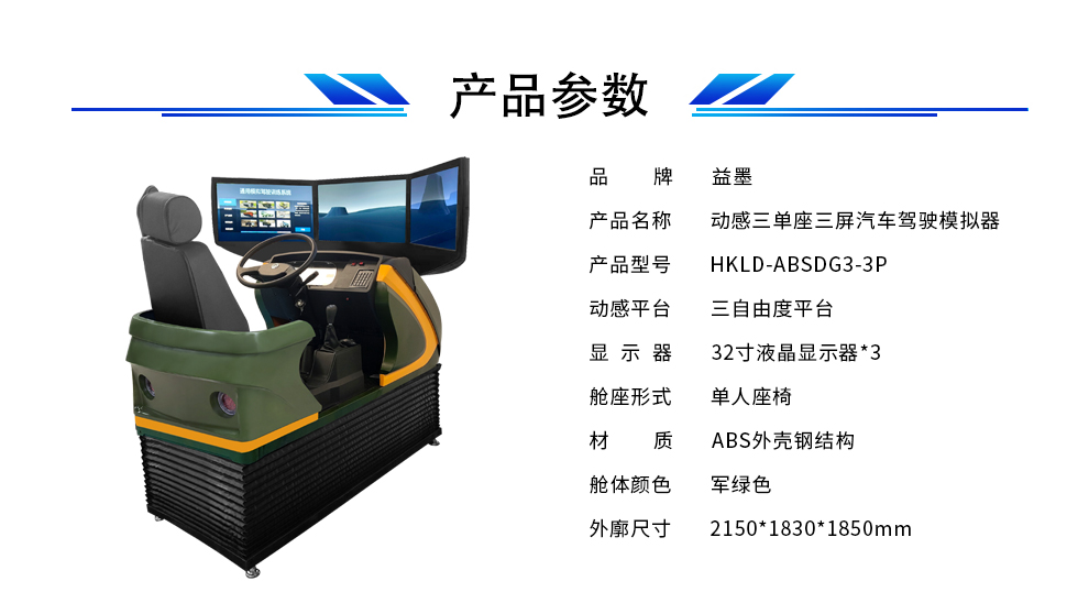 ZG-ABSDG3-3P-三自由度单座三屏_01.jpg